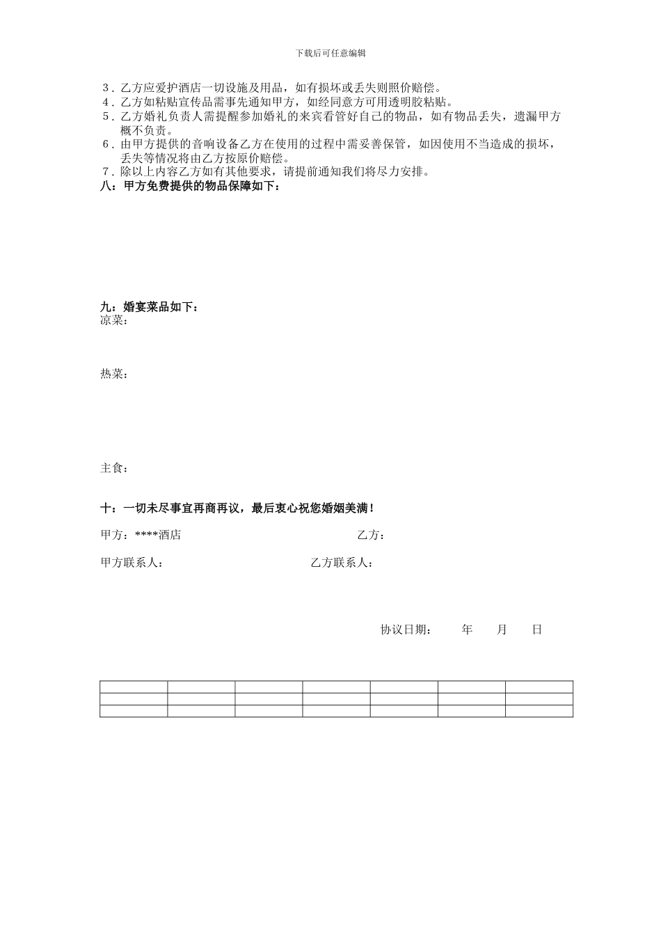 婚宴预订协议书_第2页