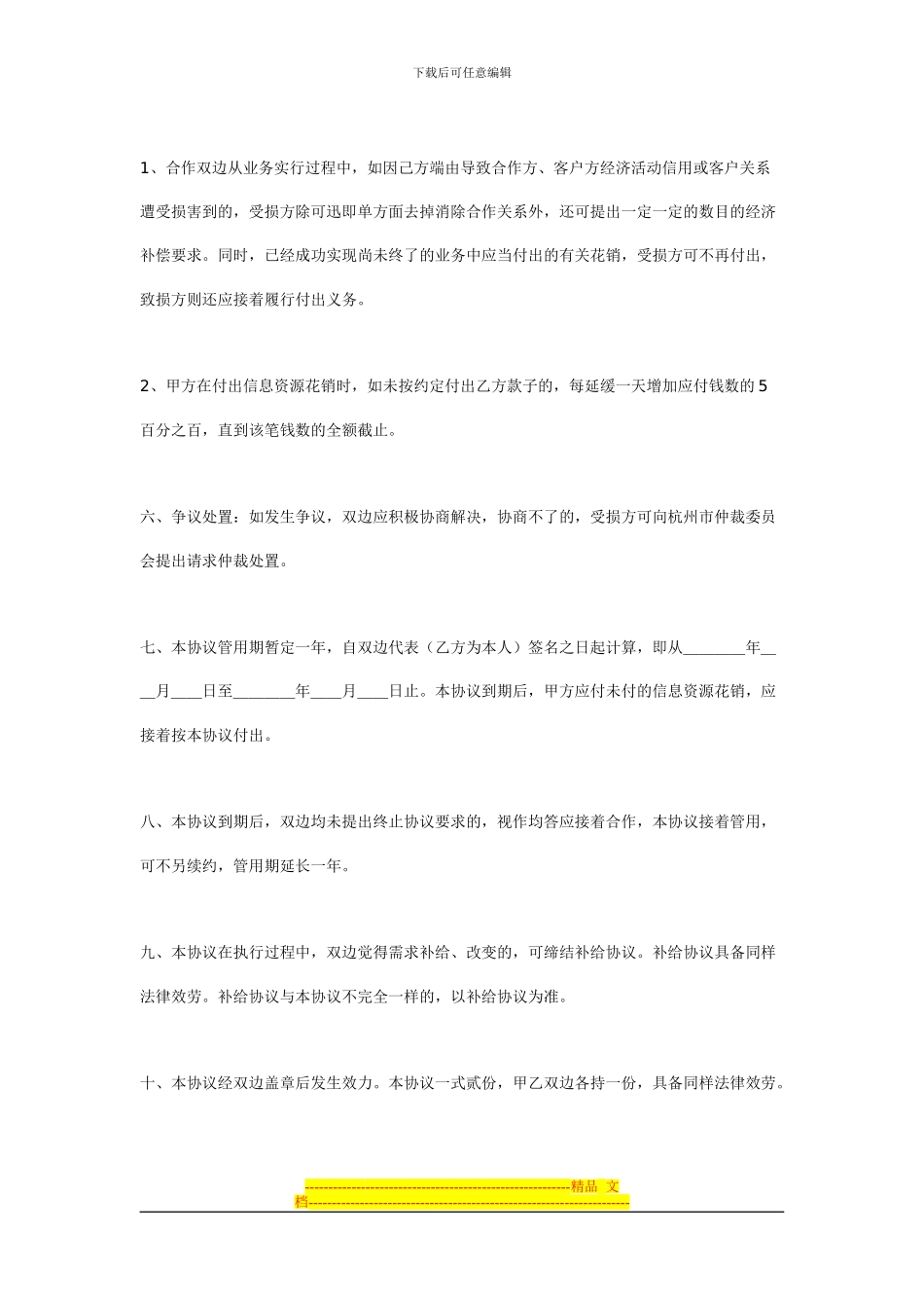 婚庆企业与酒店的合作协议范本国贸_第2页