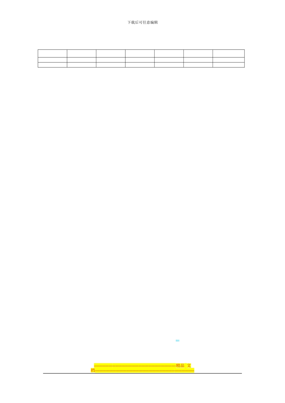 婚庆企业与酒店的合作协议范本国贸_第3页