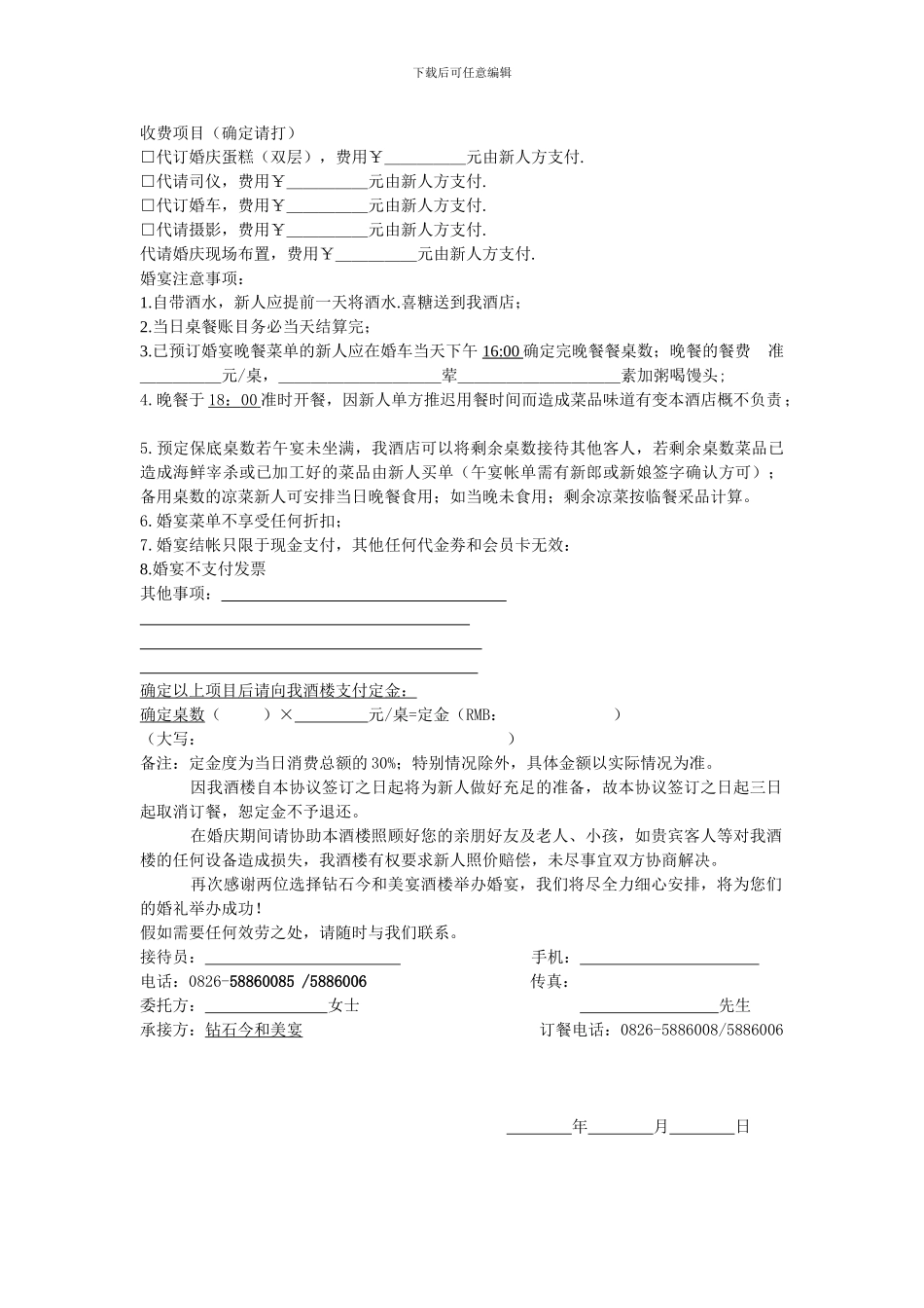 婚寿宴订餐协议_第2页
