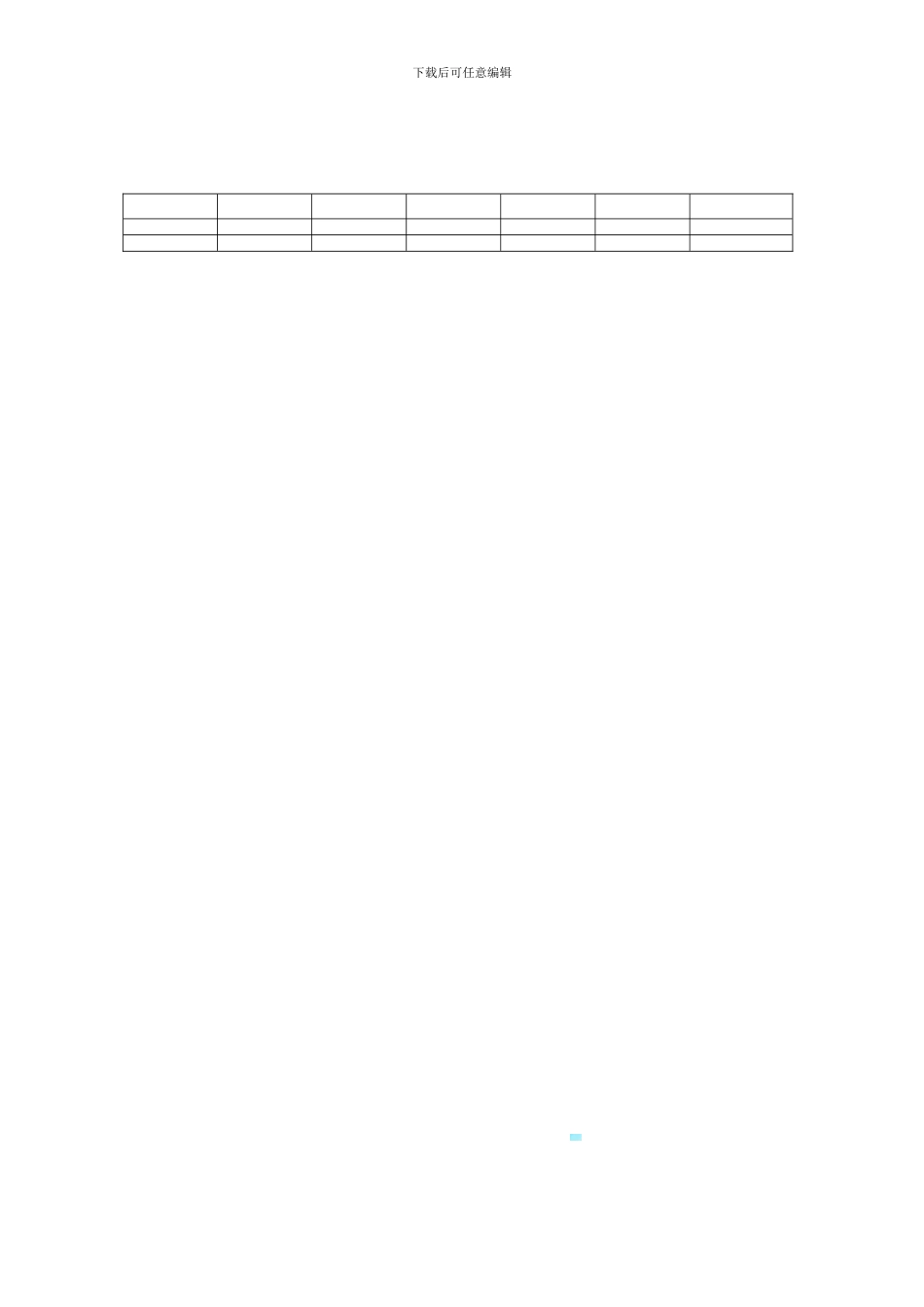 婚寿宴订餐协议_第3页