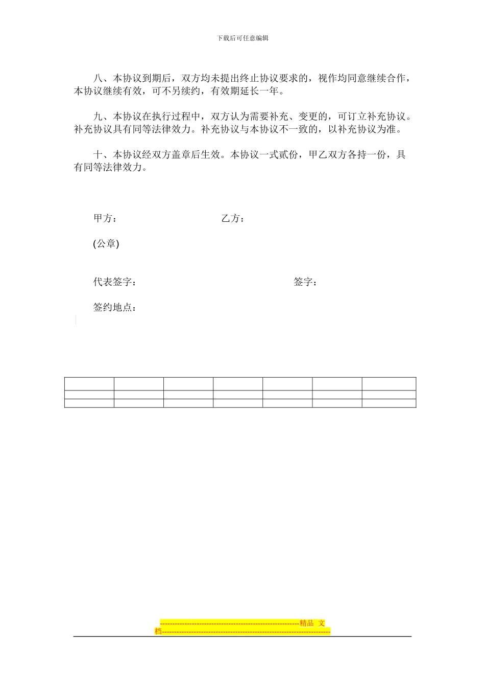 婚庆与酒店合作协议_第2页