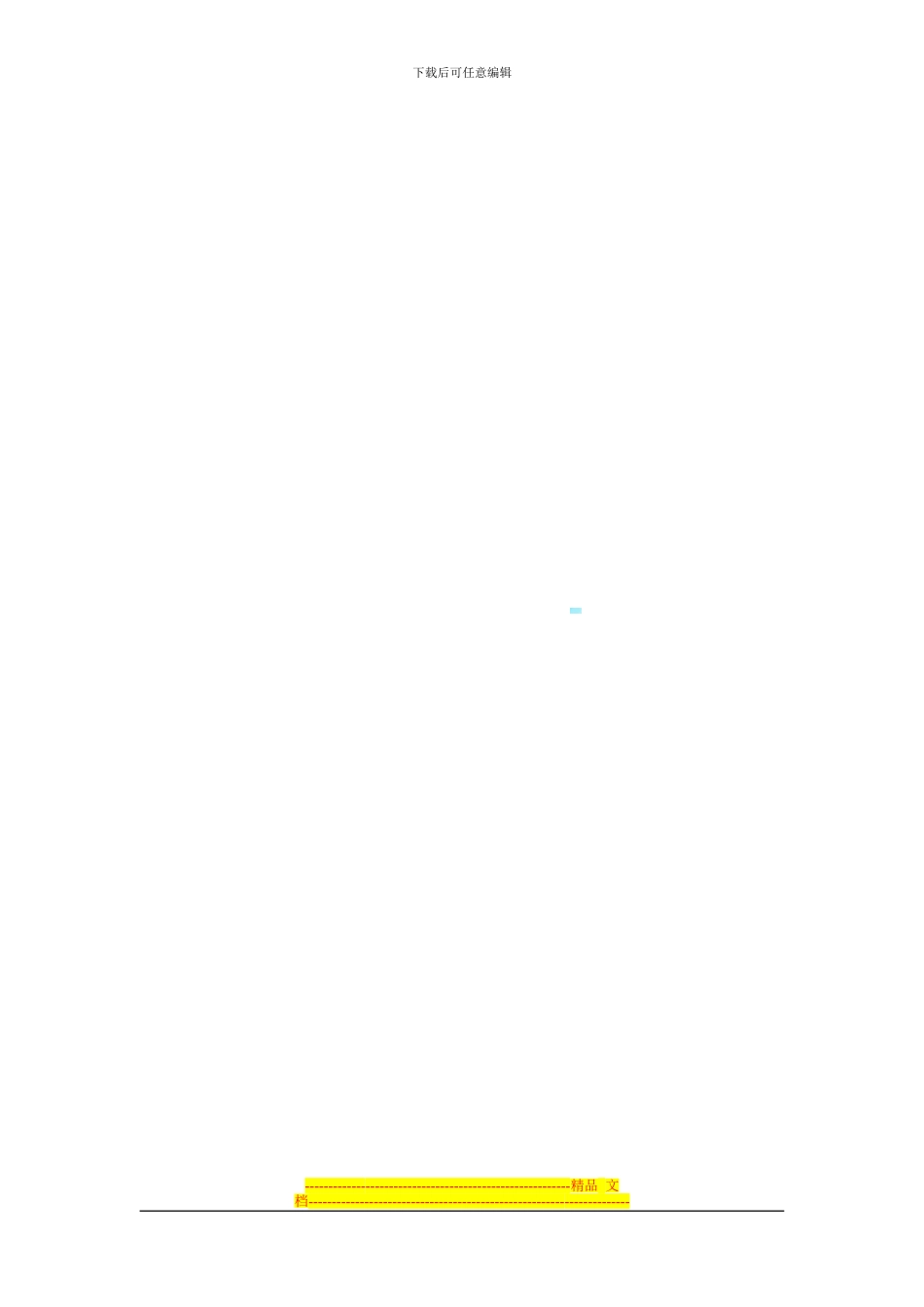 婚庆与酒店合作协议_第3页