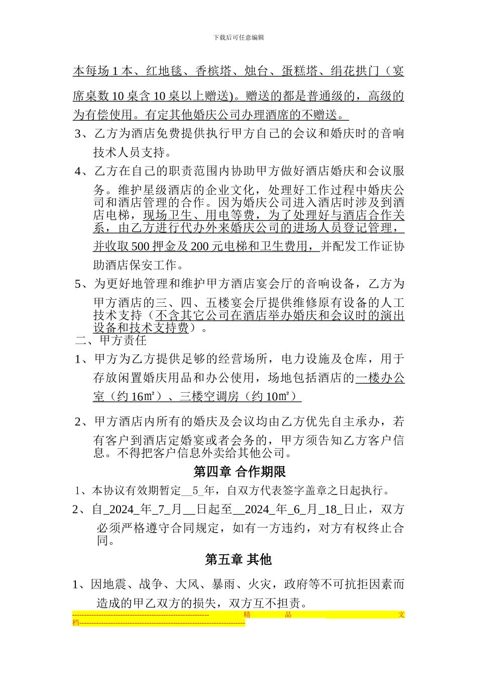 婚庆公司与酒店合作协议书_第2页