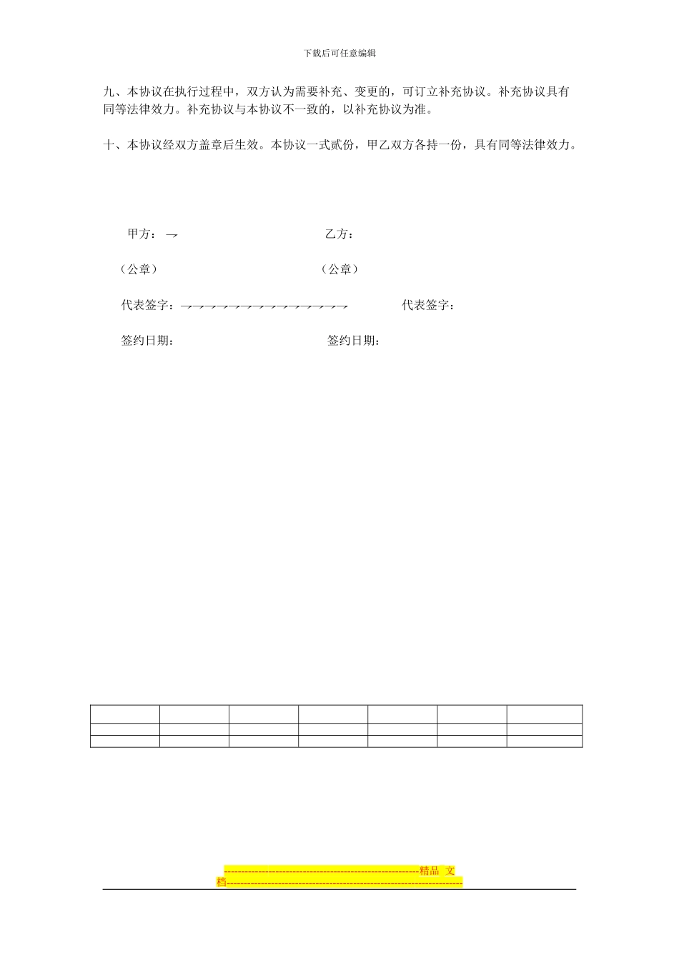 婚庆公司与酒店的合作协议_第2页