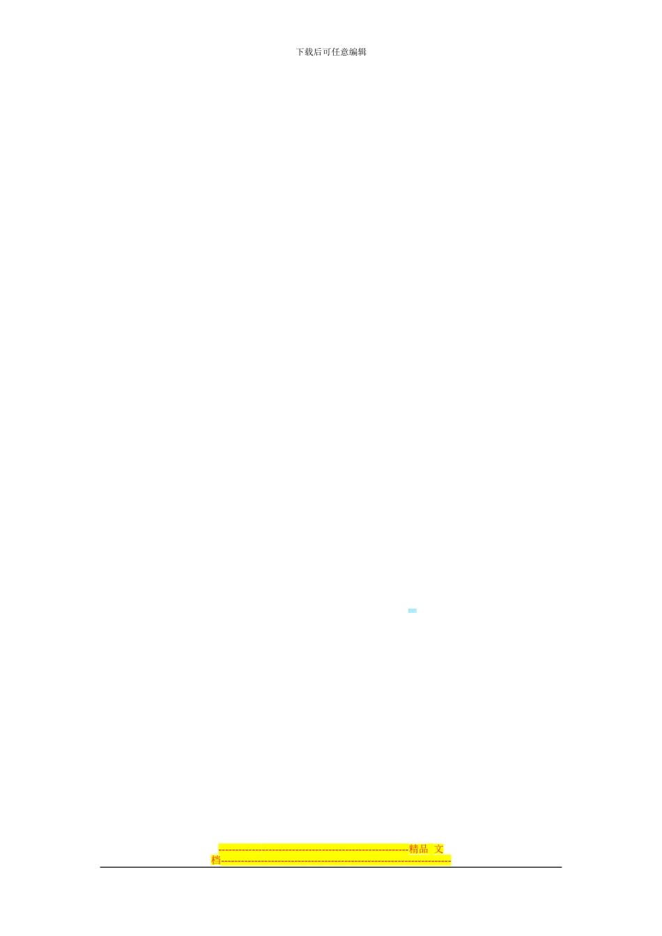 婚庆公司与酒店的合作协议_第3页