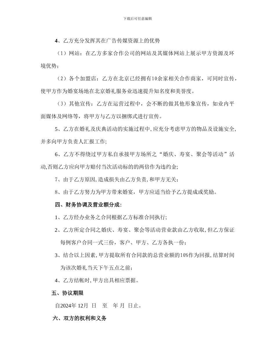 婚庆公司与餐饮公司合作协议书_第2页