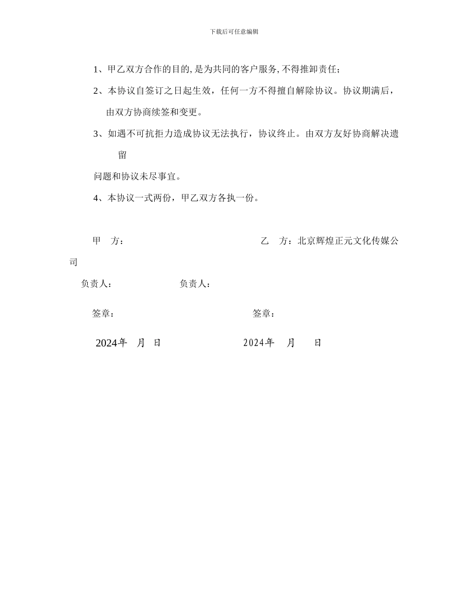 婚庆公司与餐饮公司合作协议书_第3页