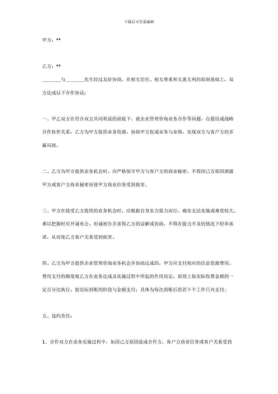 婚庆公司与酒店的合作协议范本_第1页