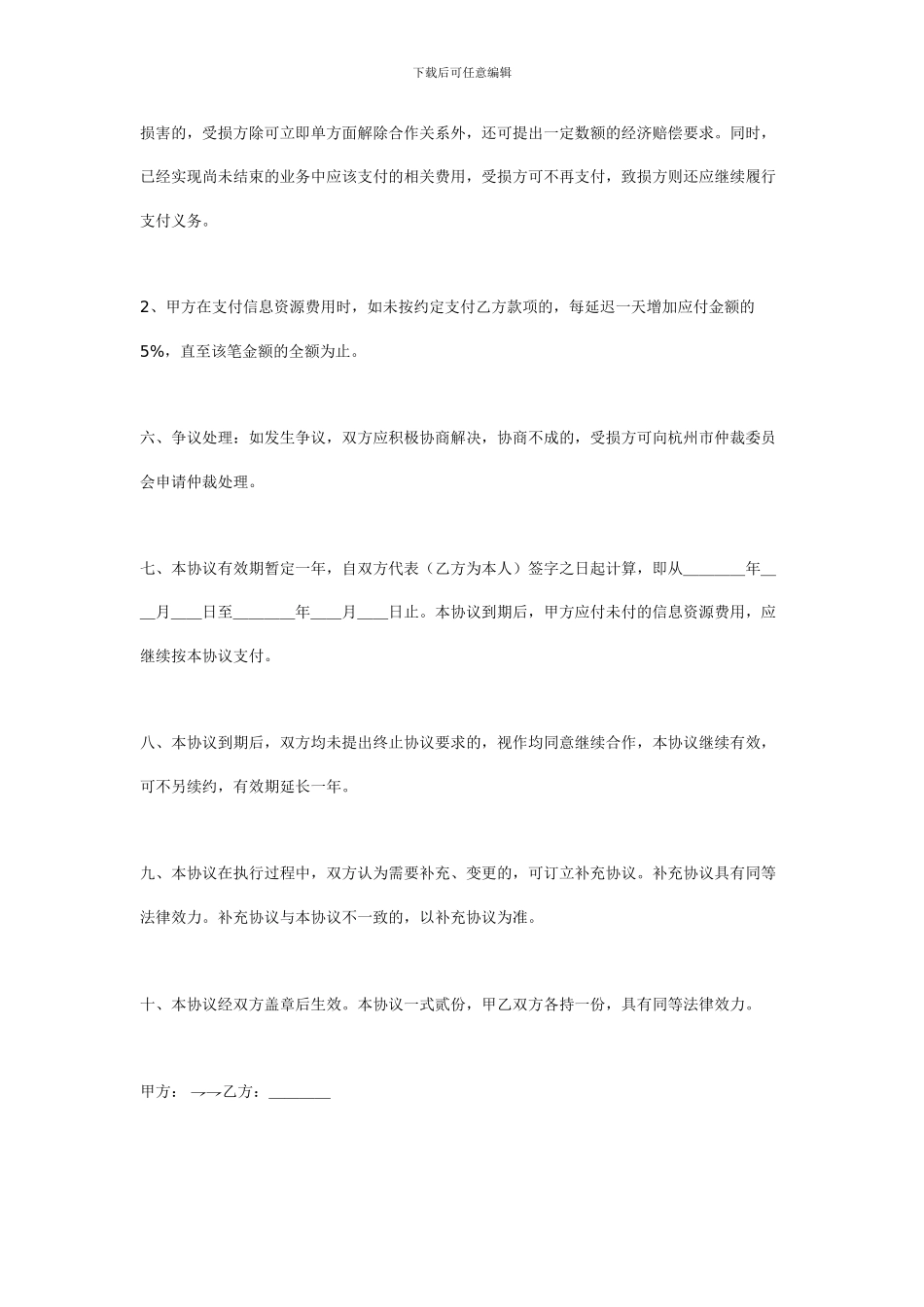 婚庆公司与酒店的合作协议范本_第2页