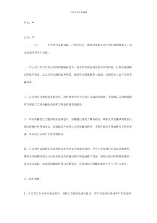 婚庆公司与酒店的合作协议范本