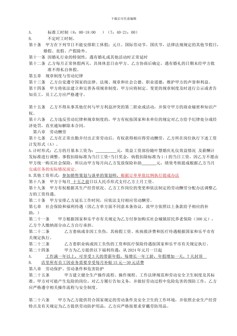 婚庆公司劳动合同书_第2页