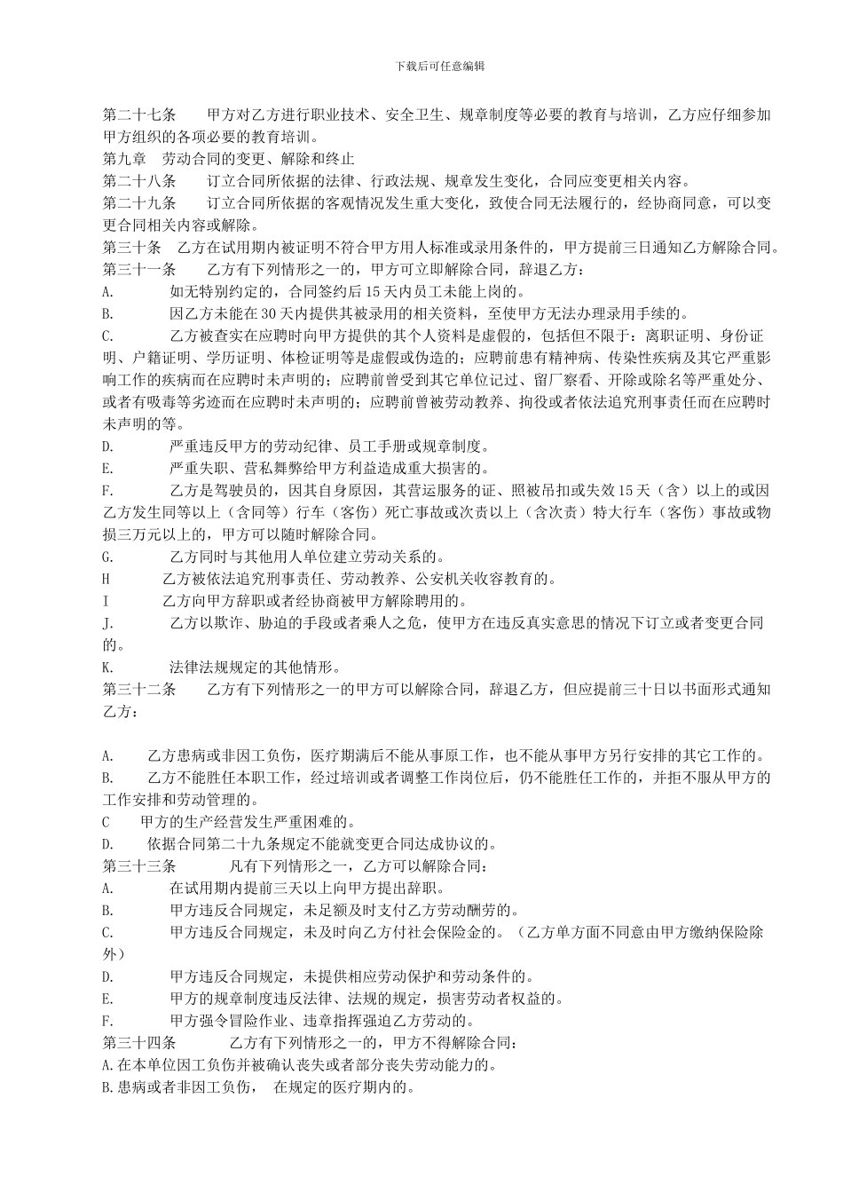 婚庆公司劳动合同书_第3页