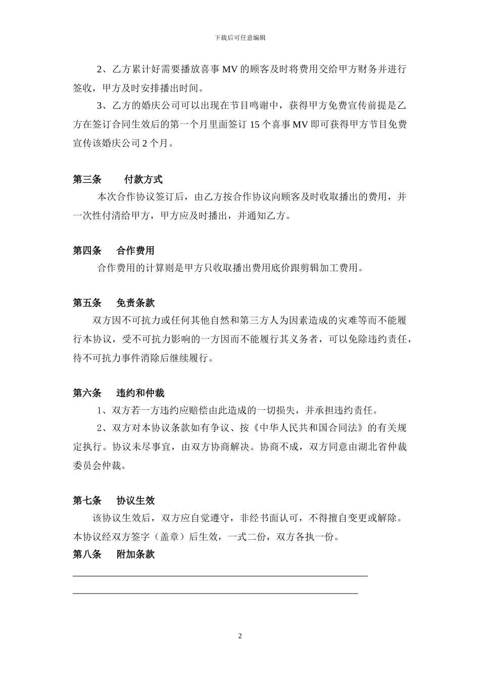 婚庆公司协议协议000_第2页