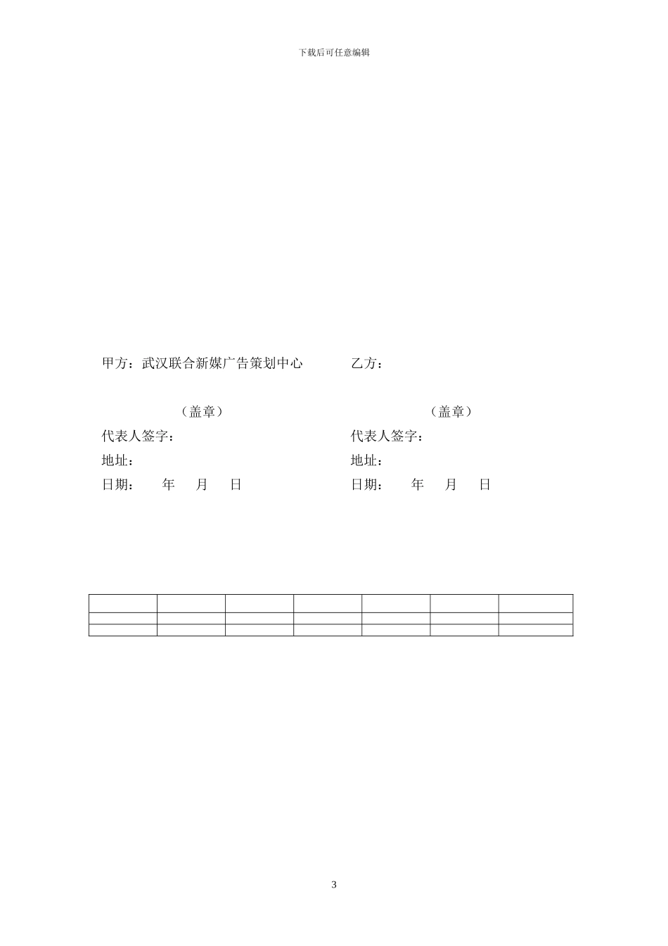 婚庆公司协议协议000_第3页