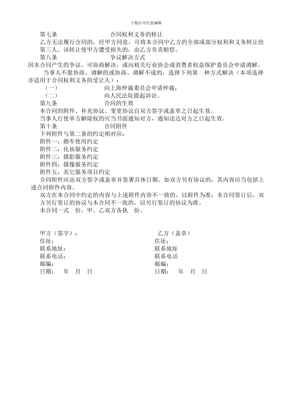 婚庆公司哪家好——-婚礼规范服务合同_第2页