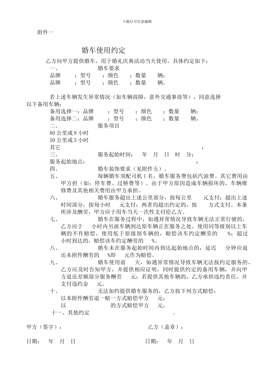 婚庆公司哪家好——-婚礼规范服务合同_第3页