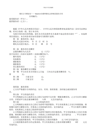 婚庆公司哪家好——-婚礼规范服务合同