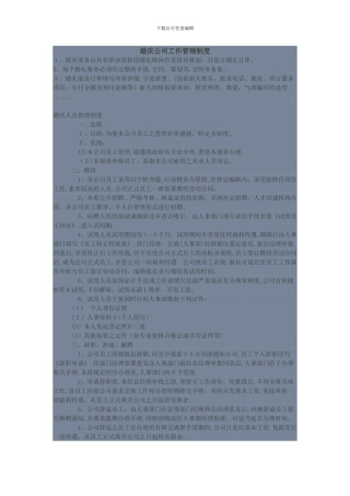 婚庆公司工作管理制度