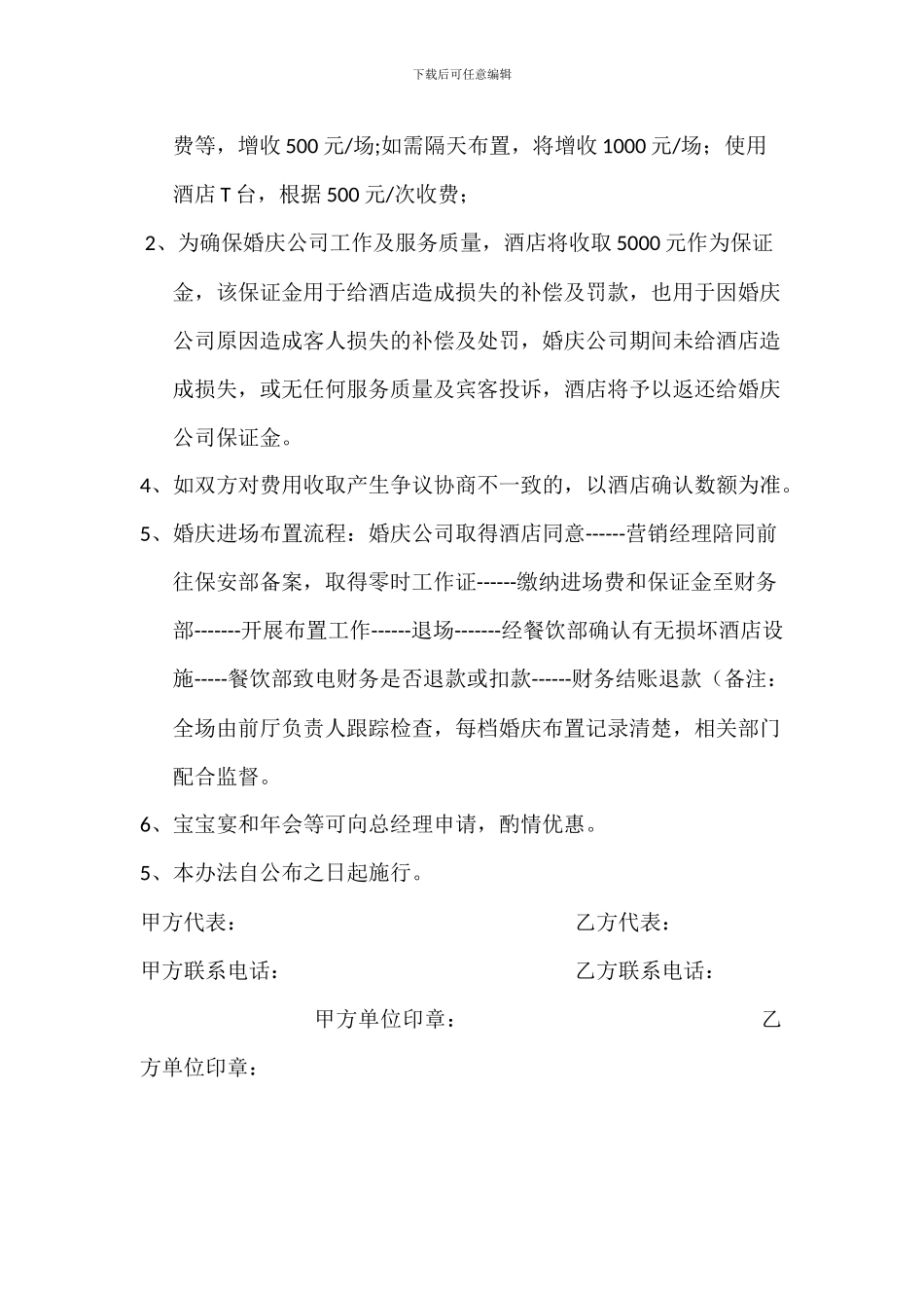 婚庆公司进场协议_第3页