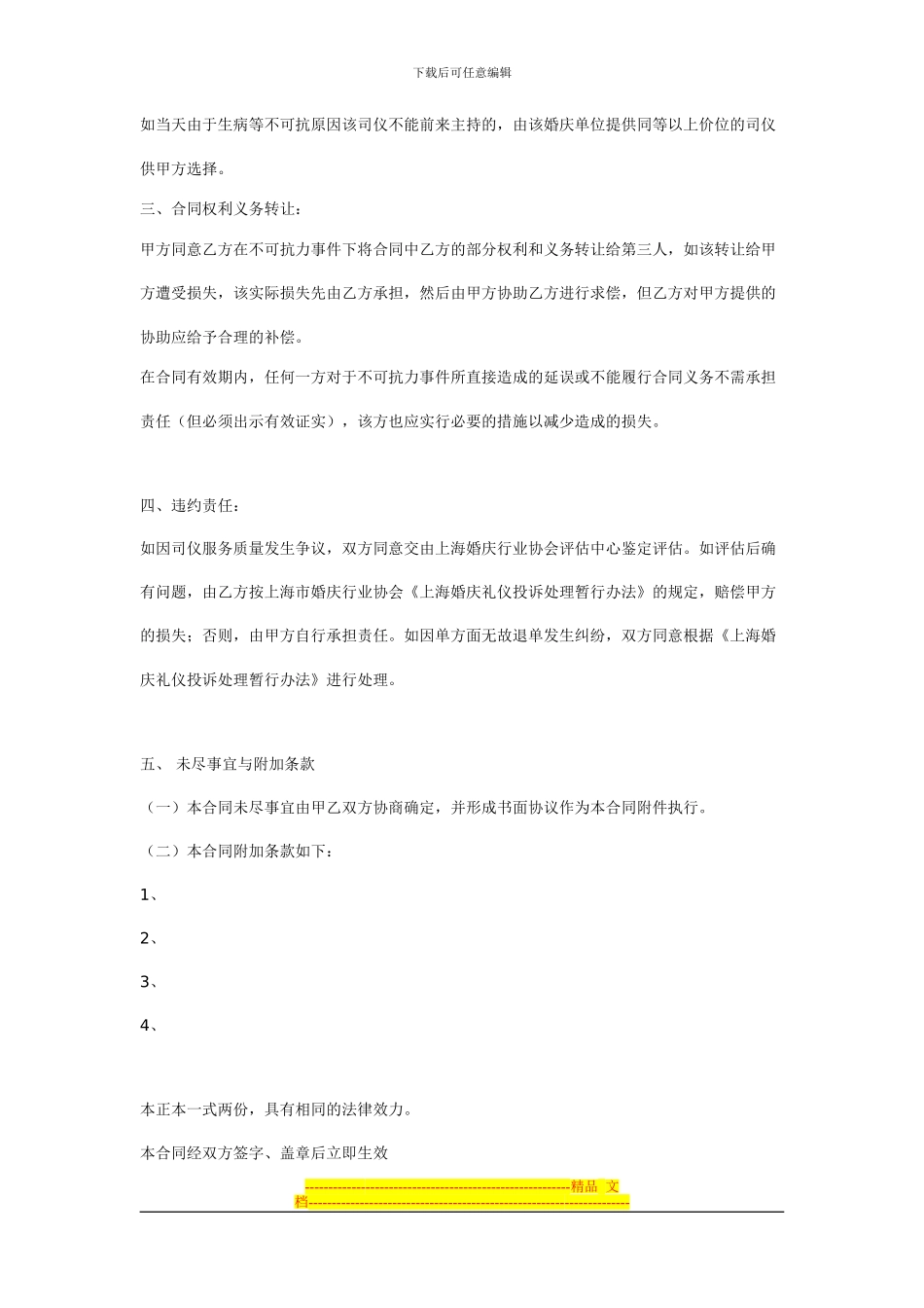 婚庆司仪合同范文_第2页