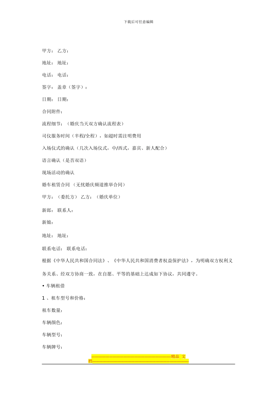 婚庆司仪合同范文_第3页