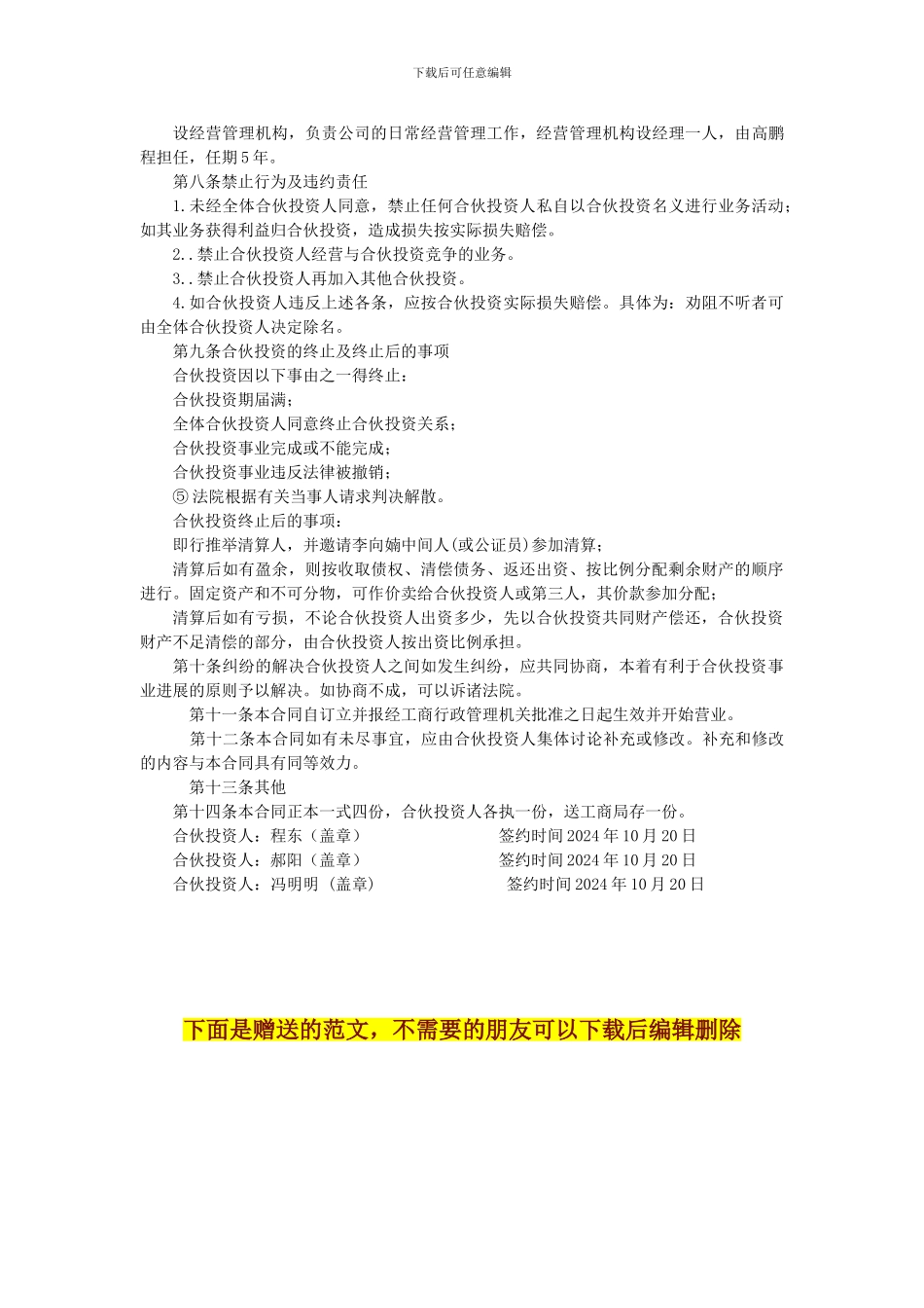 婚庆合伙企业合伙合同_第2页