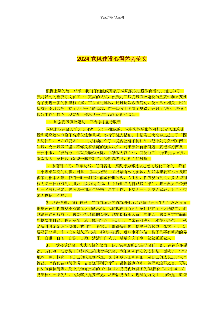 婚庆合伙企业合伙合同_第3页