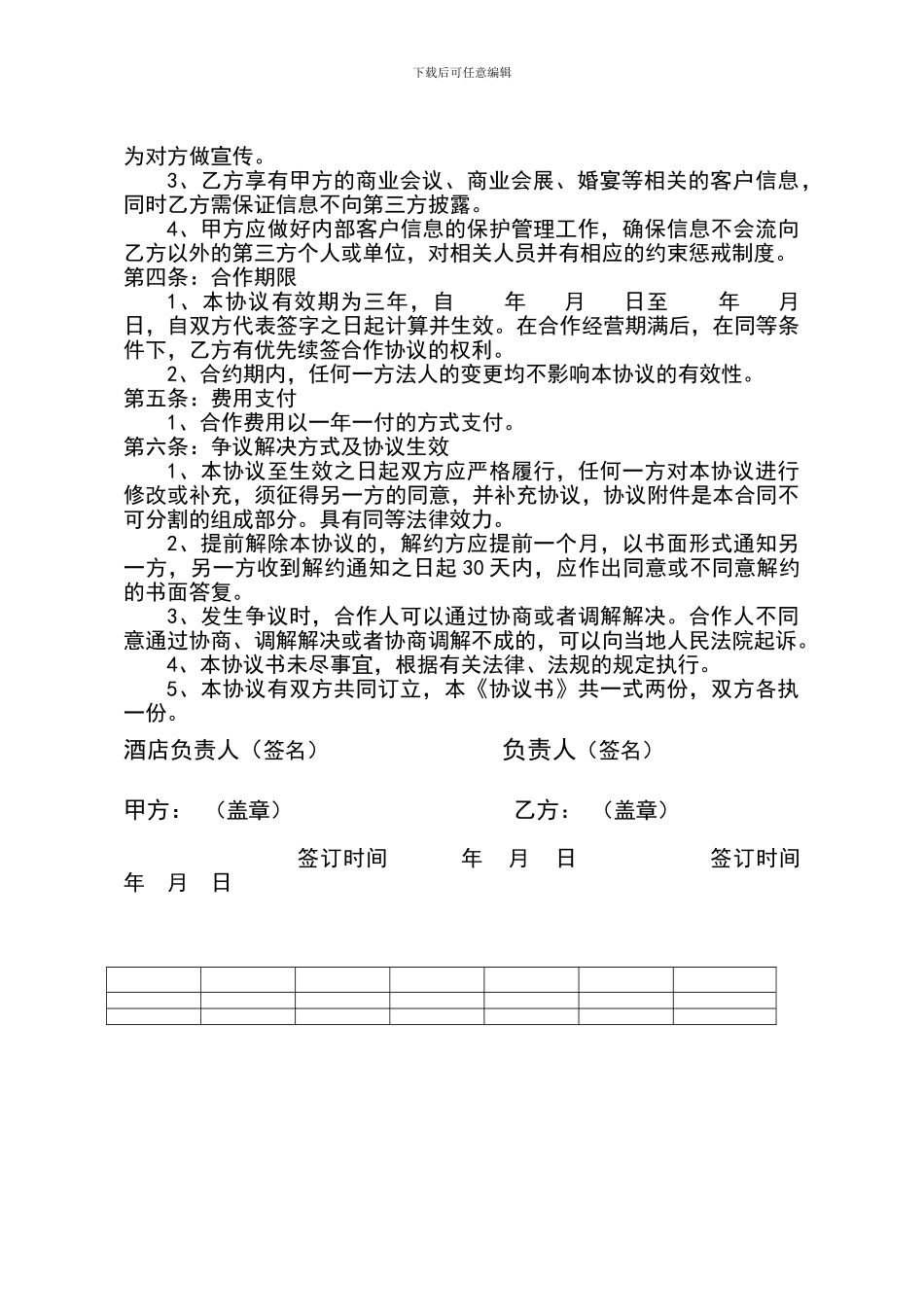 婚庆合作协议书-3.1_第2页