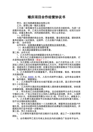 婚庆合作协议书-3.1