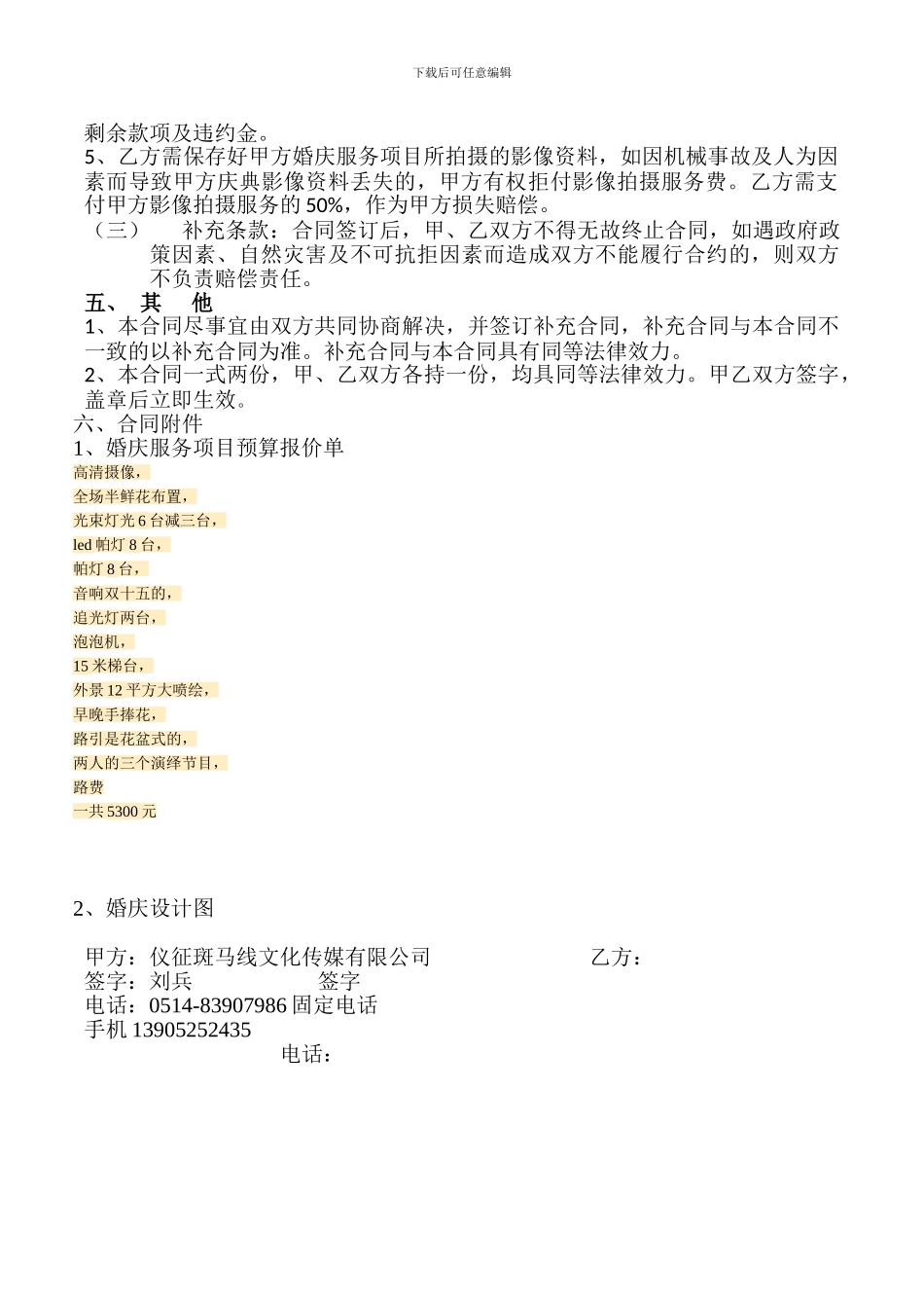 婚庆合同模板_第2页