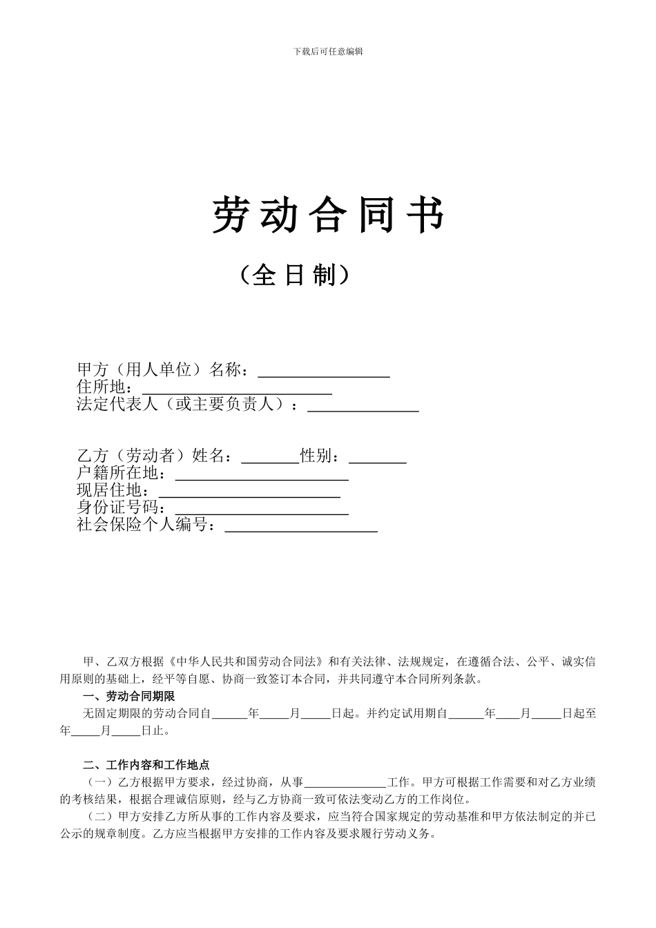 婚庆工作合同书_第1页