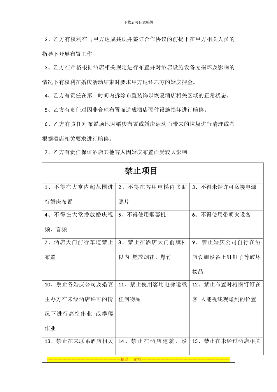 婚庆布置协议书_第2页