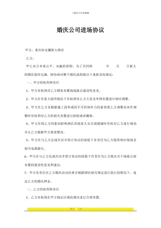 婚庆布置协议书