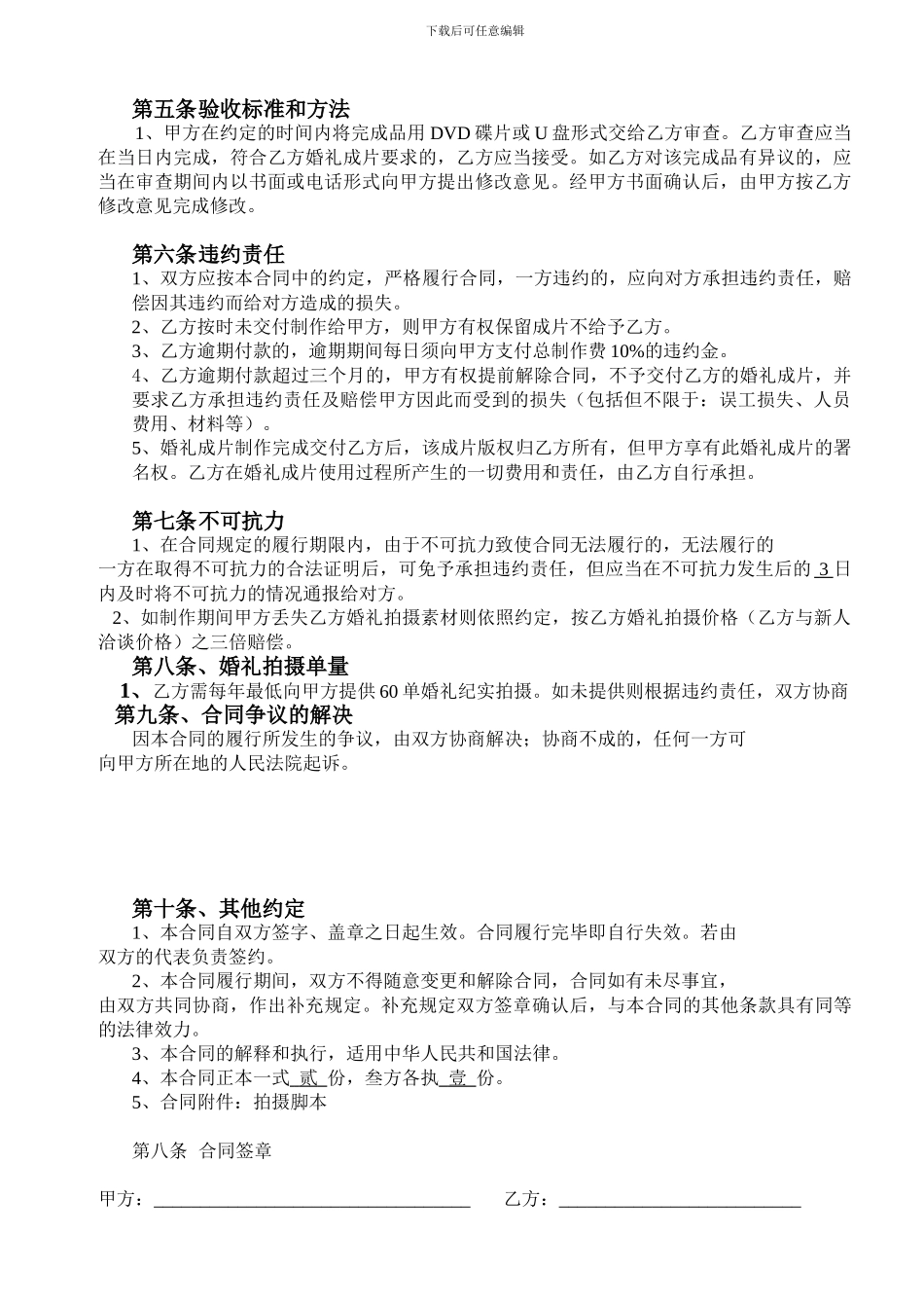 婚庆拍摄合作合同合同_第2页