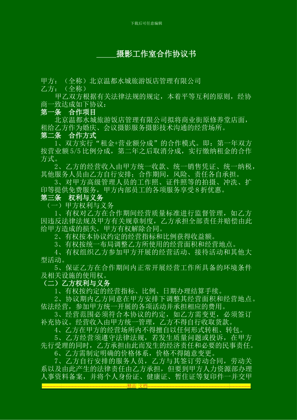 婚庆摄影合作协议书_第1页