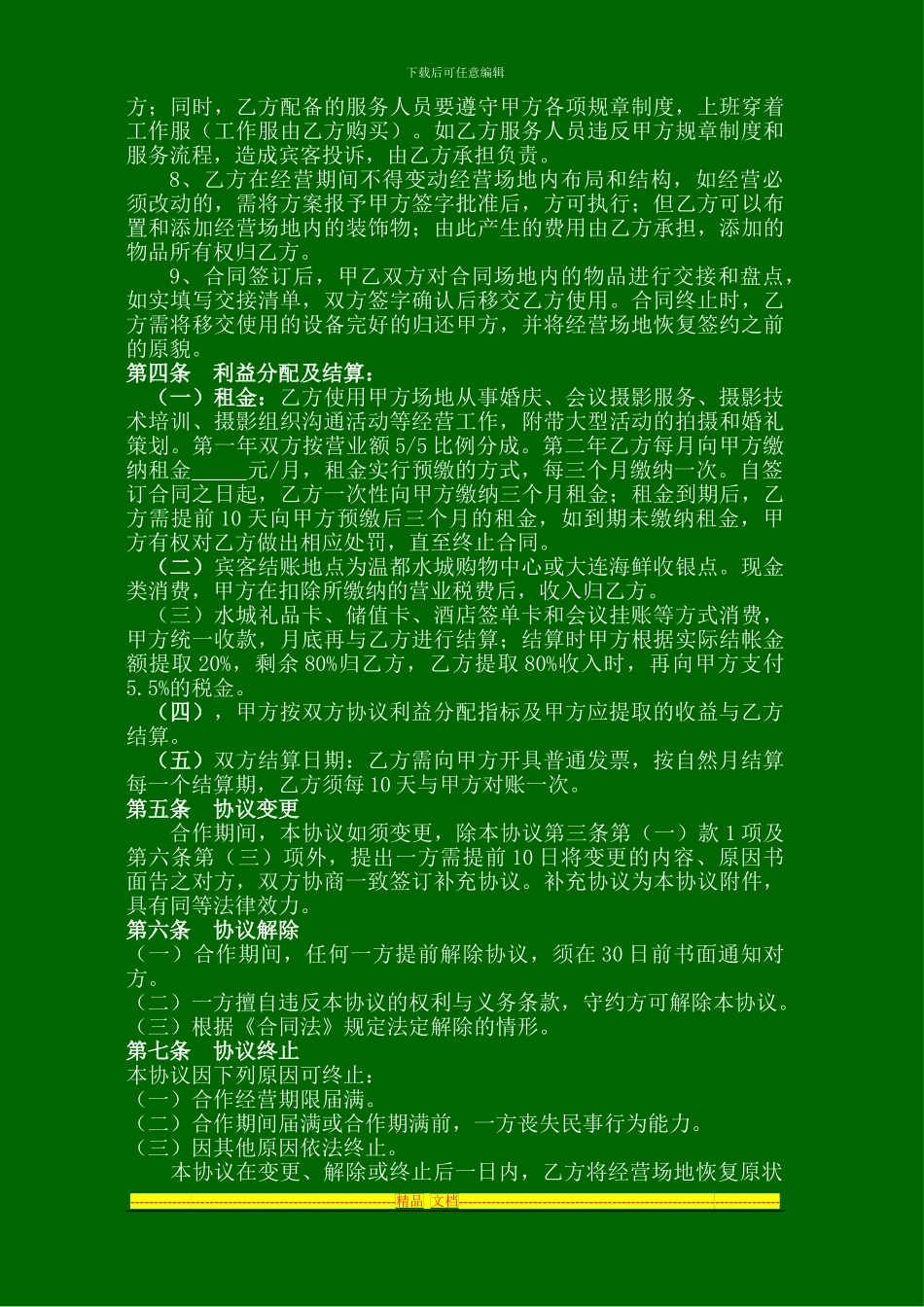 婚庆摄影合作协议书_第2页