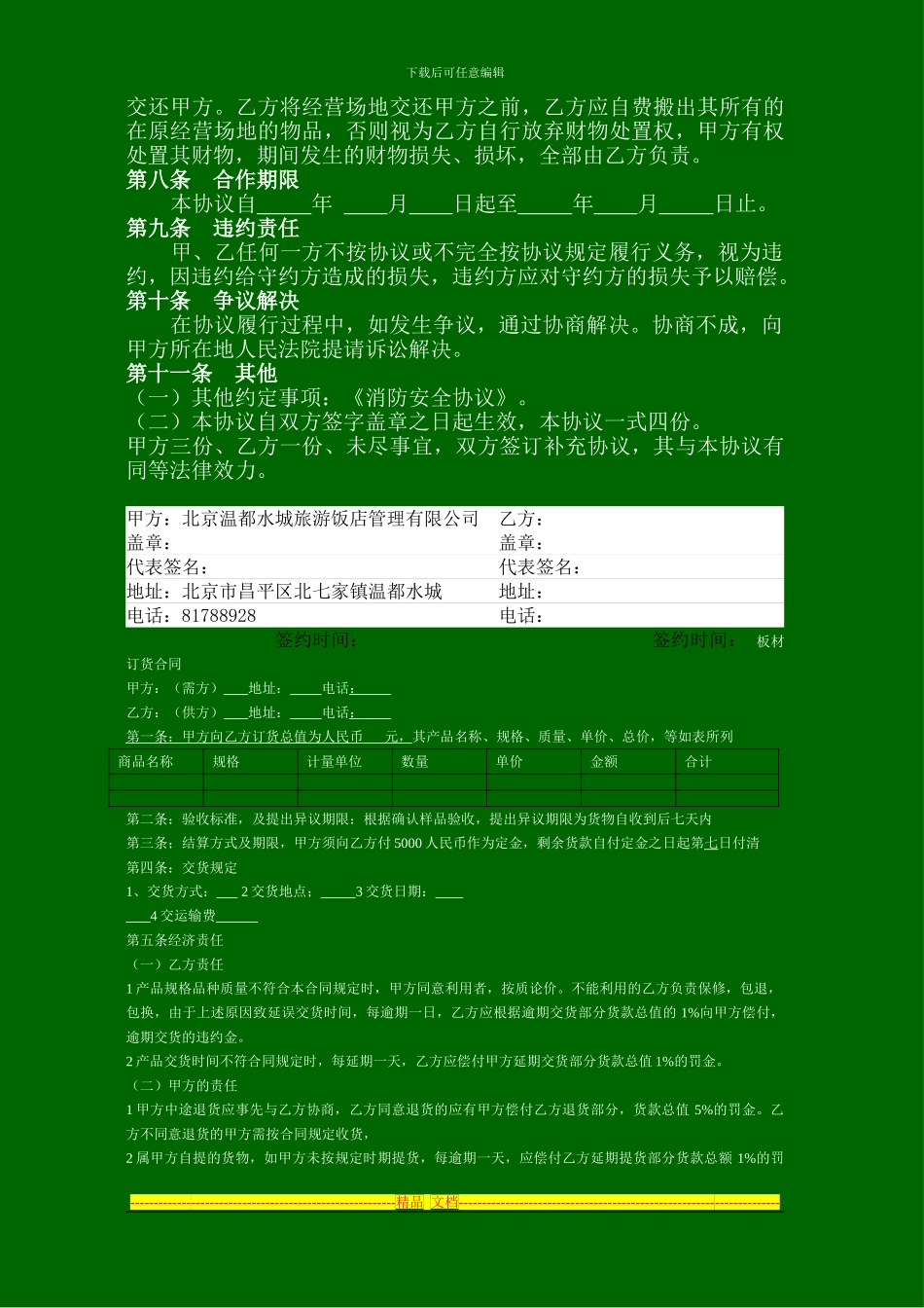 婚庆摄影合作协议书_第3页