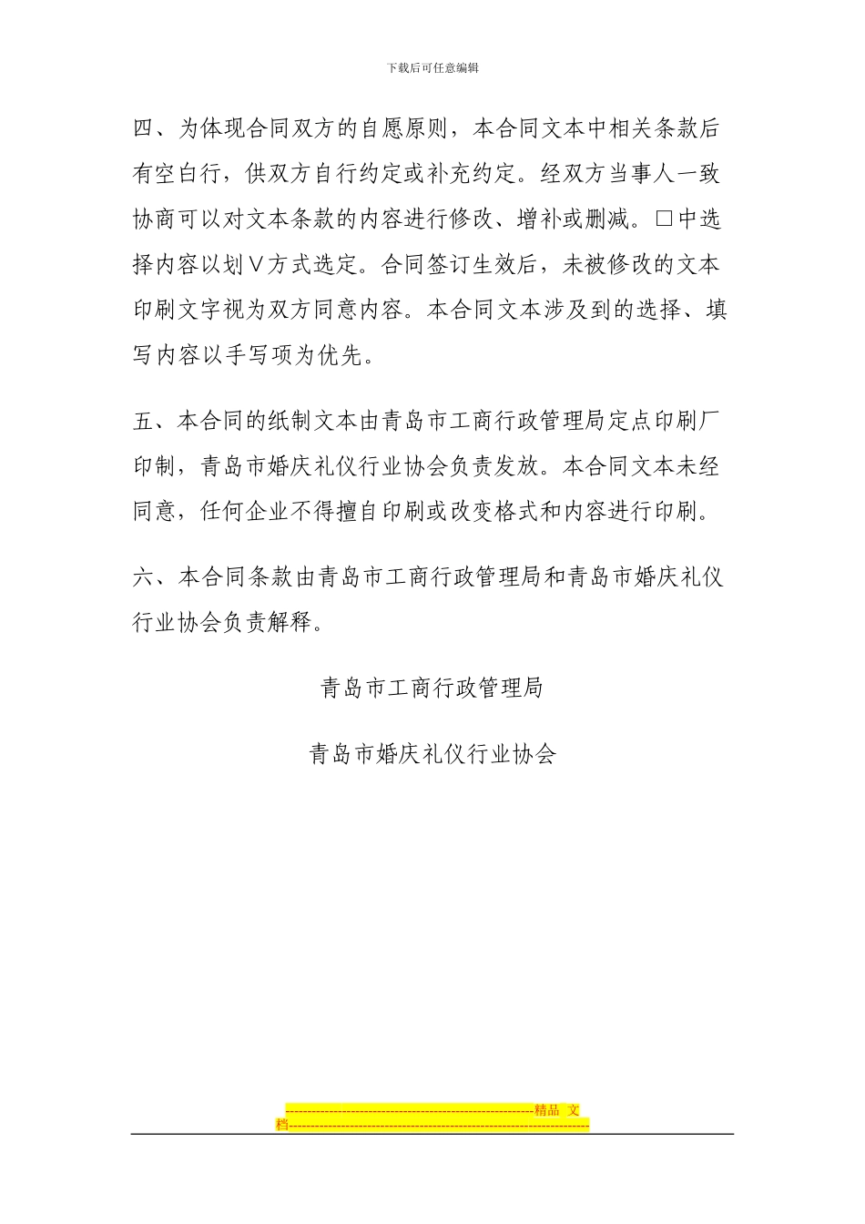 婚庆服务合同_第2页