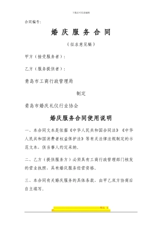 婚庆服务合同