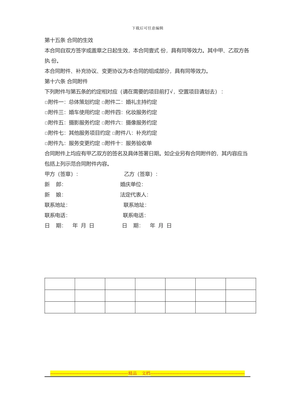 婚庆服务合同范本_第3页