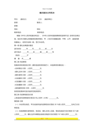 婚庆服务合同范本