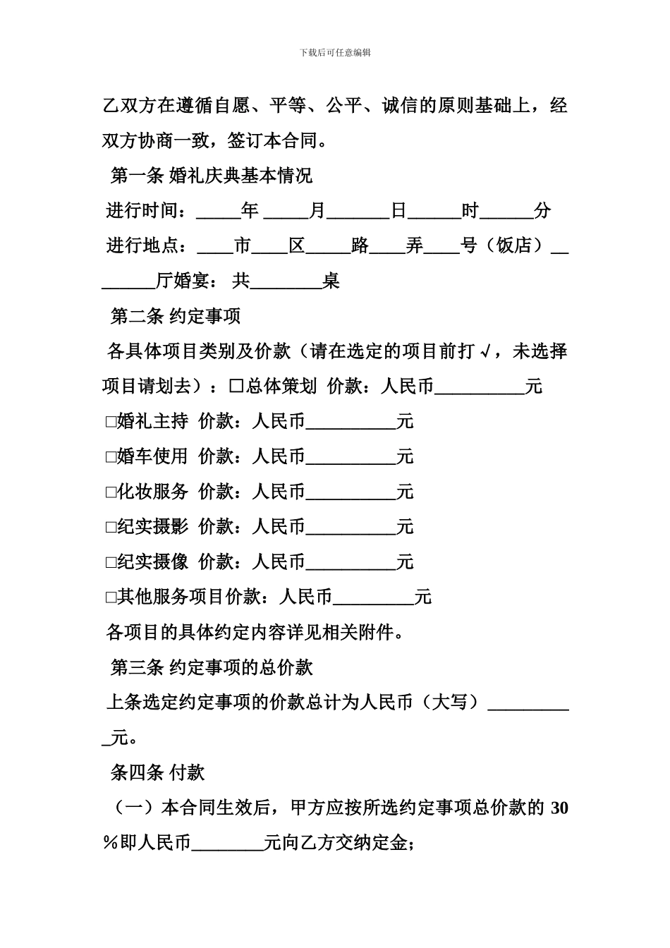 婚庆演出合同范文_第2页