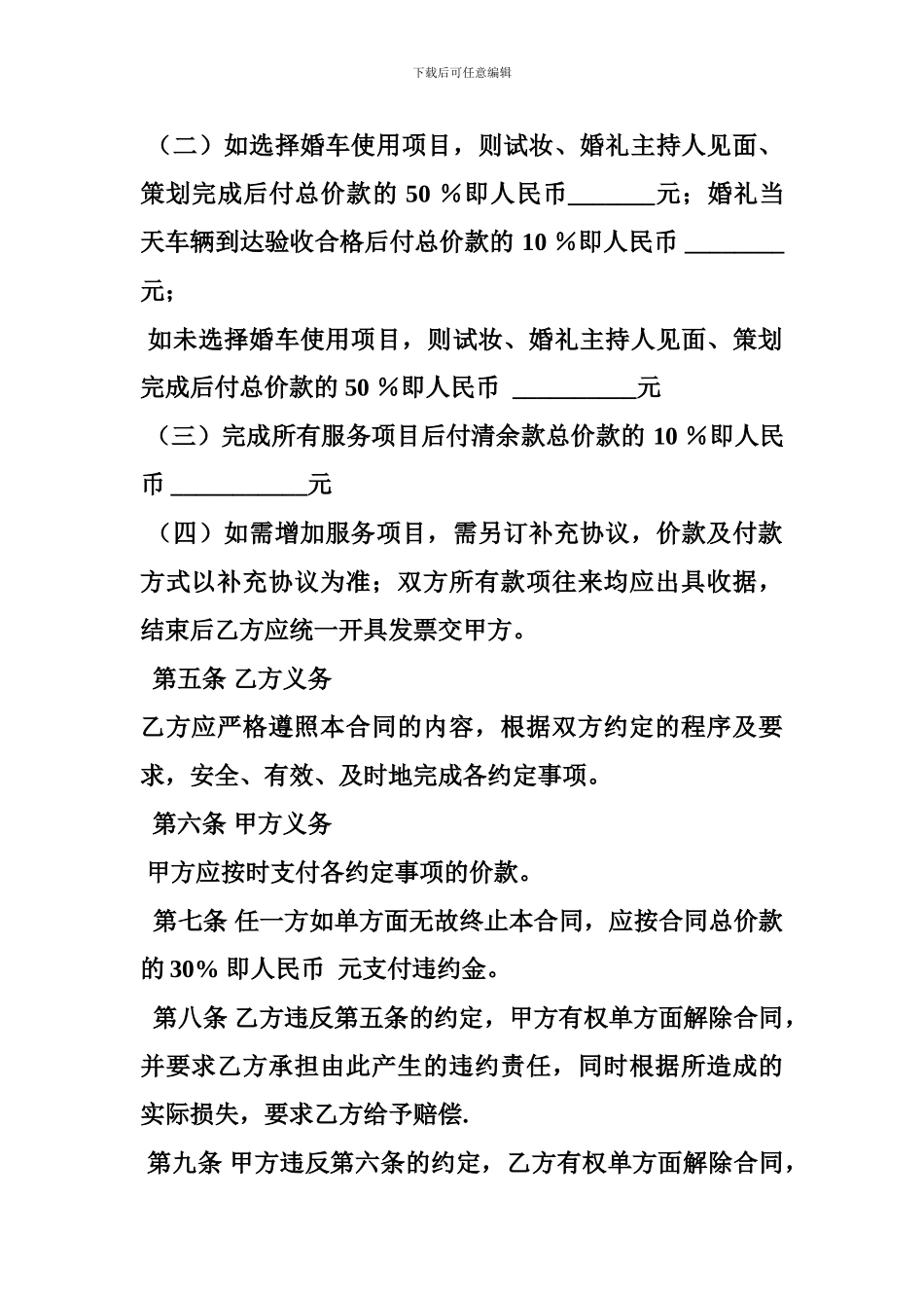 婚庆演出合同范文_第3页