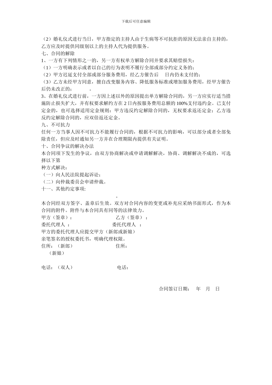 婚礼合同模板_第2页