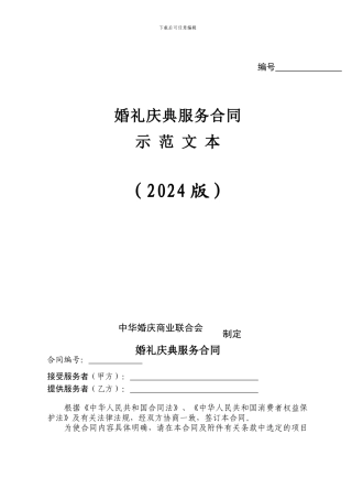 婚礼合同范本专业版