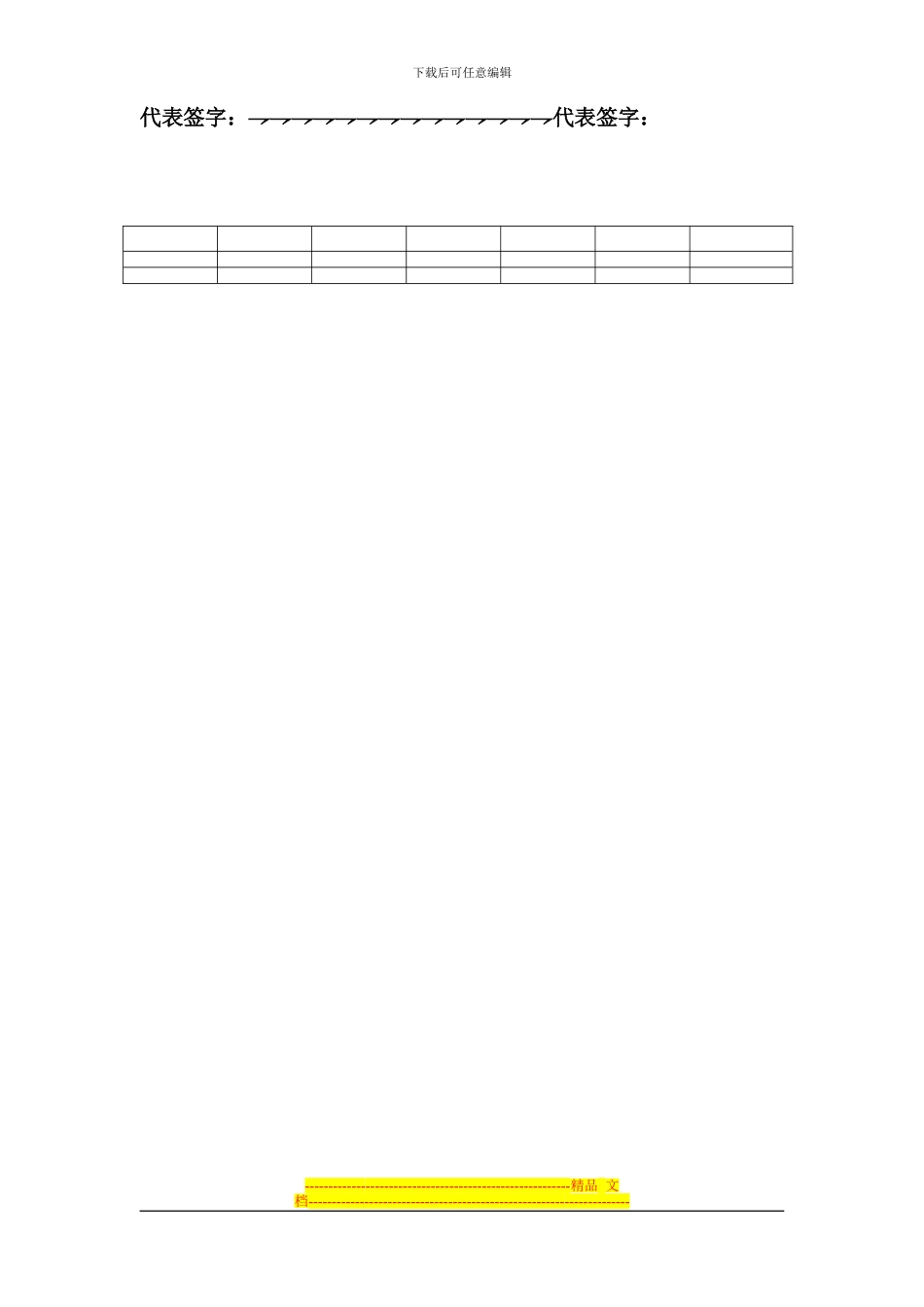 婚礼庆典业务合作协议_第2页