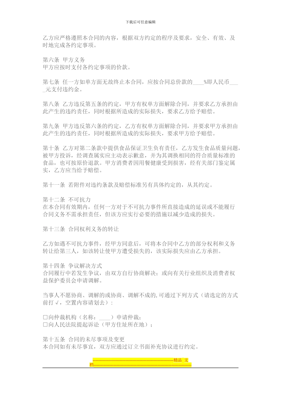 婚礼庆典之婚宴酒店服务合同范本_第2页