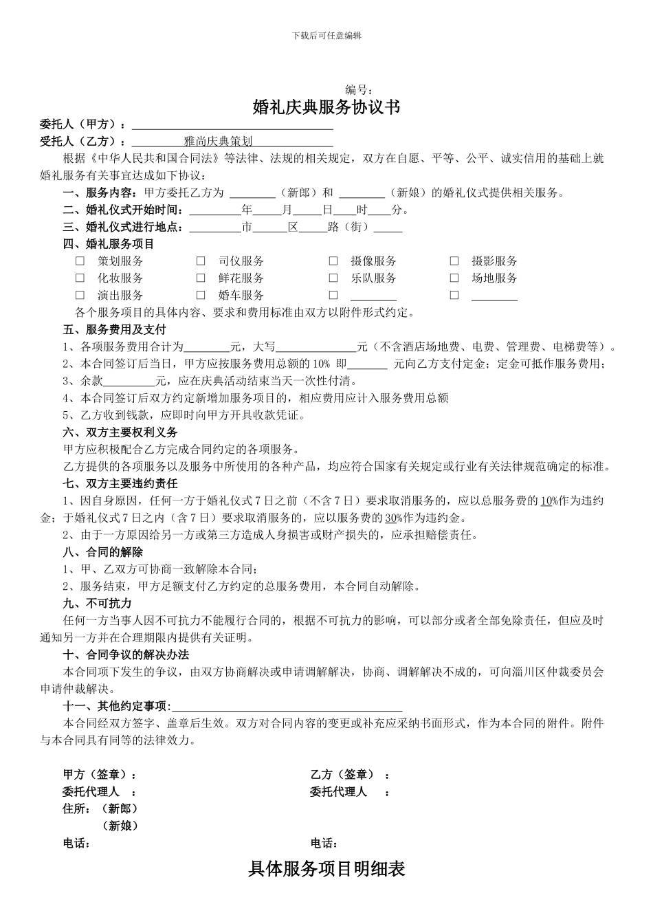 婚礼庆典服务协议书_第1页