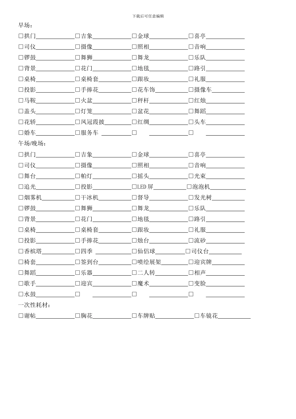 婚礼庆典服务协议书_第2页